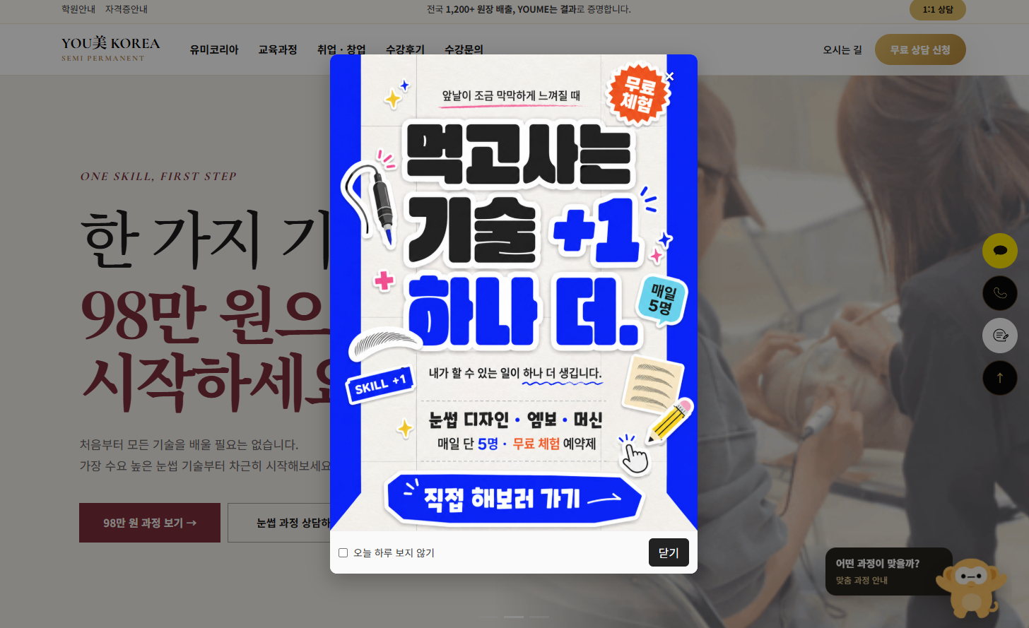 유미코리아 아카데미 디지털 플랫폼 대표 화면